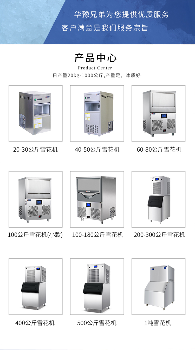 基木鱼-雪花制冰机2022-3_02.jpg